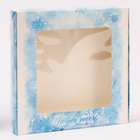 Коробка новогодняя подарочная складная с окном «С Новым годом», 19×19×3 см - Фото 2