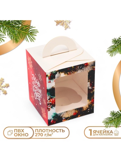Коробка для 1 капкейка «Мир полон чудес», 9.2×9.2×11 см, упаковка