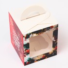 Коробка для 1 капкейка «Мир полон чудес», 9.2×9.2×11 см, упаковка - Фото 2