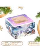 Коробка для капкейков новогодняя, 4 ячейки «С Новым годом», 16×16×10 см, упаковка - Фото 1