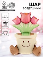 Шар воздушный фольгированный 22" «Цветок в горшке», матовый, под воздух - Фото 1
