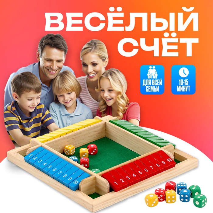 Настольная игра «Весёлый счёт», размер 22.5×22.5×3 см