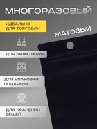 Пакет Зип-лок с окном, с еврослотом, черный, 16×24 см - Фото 2