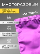Пакет Зип - лок с окном, с еврослотом, фиолетовый, 16?22 см (комплект 100 шт) - фото 25628295 Пакет Зип - лок с окном, с еврослотом, фиолетовый, 16?22 см (комплект 100 шт) - фото 25628295