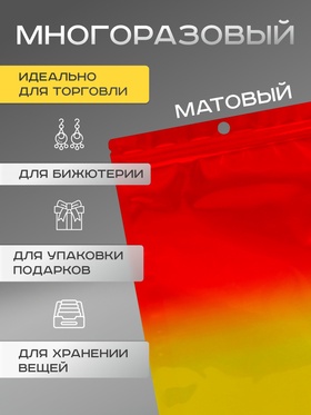 Пакет Зип - лок с окном, с еврослотом, огонь, 16?24 см (комплект 100 шт)