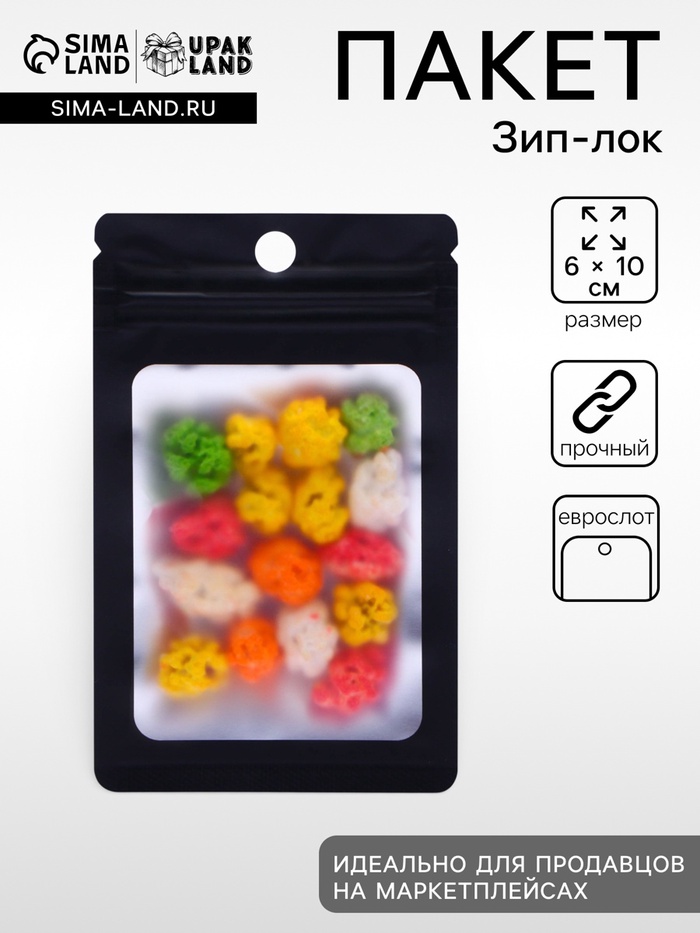 Пакет Зип - лок с окном, с еврослотом, чёрный, 6×10±10% см - Фото 1