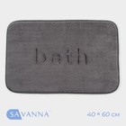 Коврик для ванной и туалета SAVANNA Bath, 40×60 см, графитовый - Фото 1