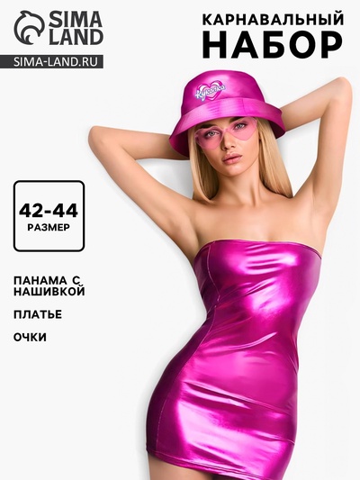 Карнавальный набор «Вечеринка в розовом»: платье, панама, очки, р-р 42-44