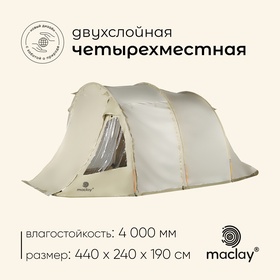 Палатка туристическая, кемпинговая maclay TURGOYAK 4, 4-местная, с тамбуром