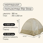 Палатка туристическая 4-местная maclay Volga Cool 4, 310×250×180 см, кемпинговая, двухслойная, с тамбуром, бежевая - Фото 3