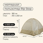 Палатка туристическая 4-местная maclay Volga Cool 4, 310×250×180 см, кемпинговая, двухслойная, с тамбуром, бежевая - Фото 3