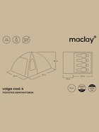 Палатка туристическая 4-местная maclay Volga Cool 4, 310×250×180 см, кемпинговая, двухслойная, с тамбуром, бежевая - Фото 8