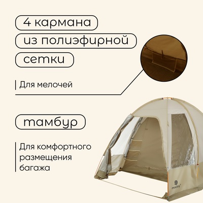 Палатка туристическая 4-местная maclay Volga Cool 4, 310×250×180 см, кемпинговая, двухслойная, с тамбуром, бежевая