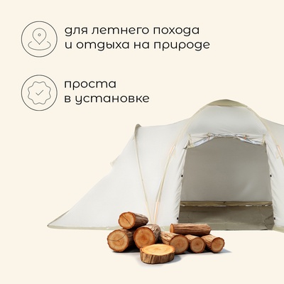 Палатка туристическая 4-местная maclay ENISEY Cool 4, 460×210×190 см, кемпинговая, двухслойная, с тамбуром, бежевая