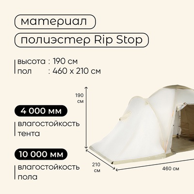Палатка туристическая 4-местная maclay ENISEY Cool 4, 460×210×190 см, кемпинговая, двухслойная, с тамбуром, бежевая