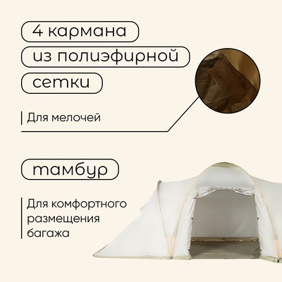 Палатка туристическая 4-местная maclay ENISEY Cool 4, 460×210×190 см, кемпинговая, двухслойная, с тамбуром, бежевая