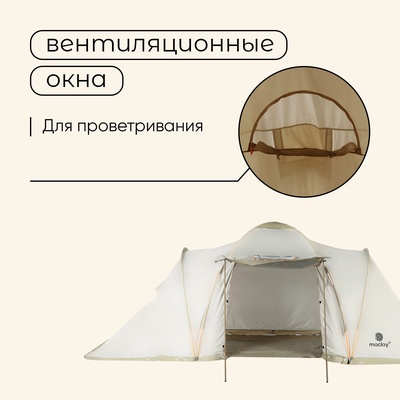 Палатка туристическая 4-местная maclay ENISEY Cool 4, 460×210×190 см, кемпинговая, двухслойная, с тамбуром, бежевая