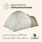Палатка туристическая 5-местная maclay KARELIA Cool 5, 490×310×160 см, кемпинговая, двухслойная, с тамбуром, бежевая - Фото 1