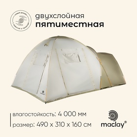 {{productViewItem.photos[photoViewList.activeNavIndex].Alt || productViewItem.photos[photoViewList.activeNavIndex].Description || 'Палатка туристическая, кемпинговая maclay KARELIA 5, 5-местная, с тамбуром'}}