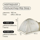 Палатка туристическая 5-местная maclay KARELIA Cool 5, 490×310×160 см, кемпинговая, двухслойная, с тамбуром, бежевая - Фото 3