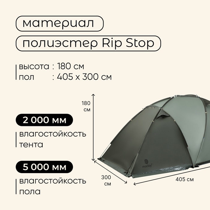 Палатка туристическая, трекинговая maclay MAGADAN 5, 5-местная, с тамбуром