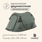 Палатка туристическая 2-местная maclay KAMCHATKA Cool 2, 215×120×95 см, автоматическая, трекинговая, однослойная, зелёная - Фото 1
