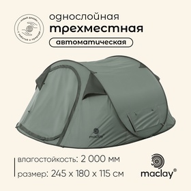 Палатка туристическая, трекинговая maclay KAMCHATKA СOOL 3, 3-местная