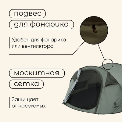 Палатка туристическая 3-местная maclay KAMCHATKA Cool 3, 245×180×115 см, автоматическая, трекинговая, однослойная, зелёная