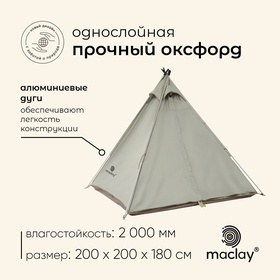 Палатка - шалаш туристическая, кемпинговая maclay TUNDRA, 3-местная