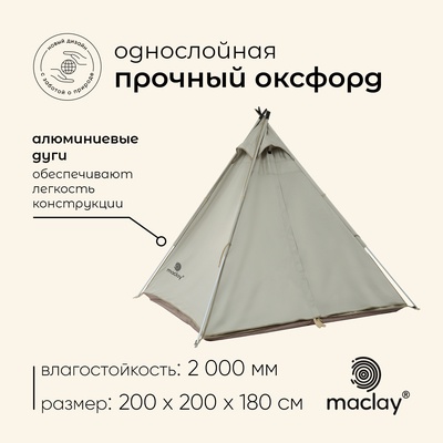 Палатка туристическая 3-местная maclay TUNDRA Cool 3, 200×200×180 см, кемпинговая, однослойная, бежевая