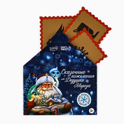 Набор предсказаний в конверте новогодний «Сказочные пожелания», на Новый год, 8 х 12 см