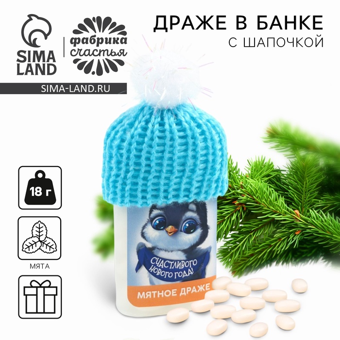 Драже конфеты в банке, тик так, с витамином С «Счастливого Нового года», 18 г - Фото 1