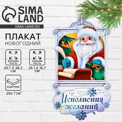 Плакат интерьерный новогодний «Дед мороз», на Новый год, 58.9×54.9 см