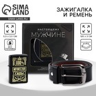 Зажигалка бензиновая и ремень «Настоящему мужчине», 11.2×4.2×11.2 см - Фото 1