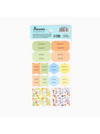 Наклейки-закладки для ежедневника «Идеи», 9 х 18 см
