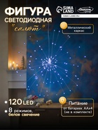 Светодиодная фигура «Салют», от батареек ААx4, 120 LED, свечение белое - Фото 1