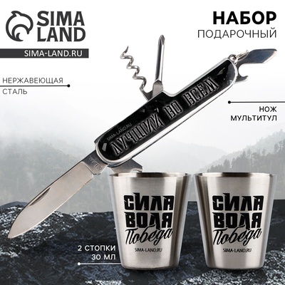 Подарочный набор «Лучший во всём»: нож мультитул, стопки 2 шт.