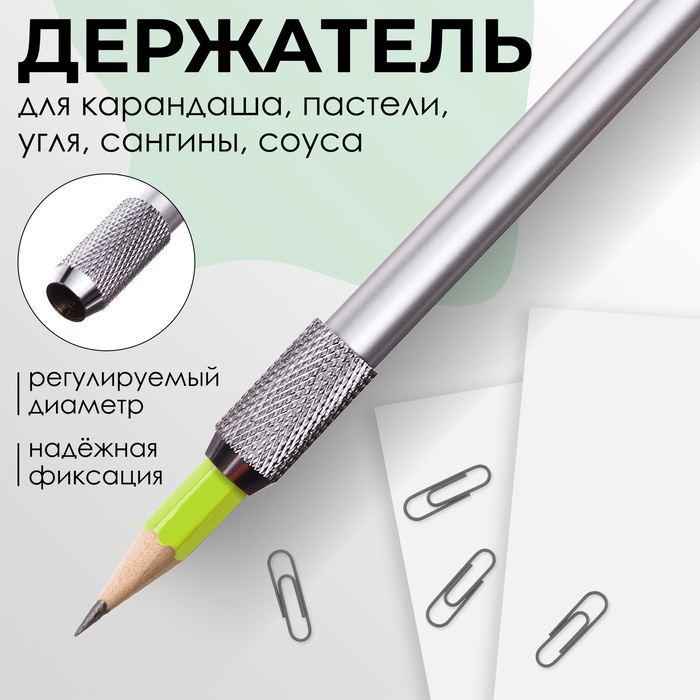 Держатель для карандаша,пастели,угля,сангины,соуса - Фото 1