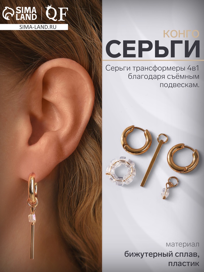 Серьги со съёмным элементом «Трансформер» круг, белые, золоте - Фото 1