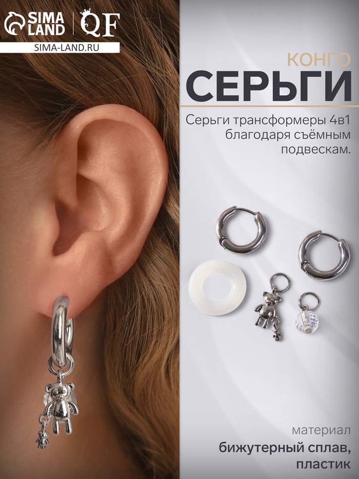Серьги со съёмным элементом «Трансформер» мишка и диско-шар, белые в серебре - Фото 1