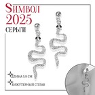 Новый год! Символ года 2025! Серьги висячие «Змея» мини, цвет чёрный в серебре - фото 322135058