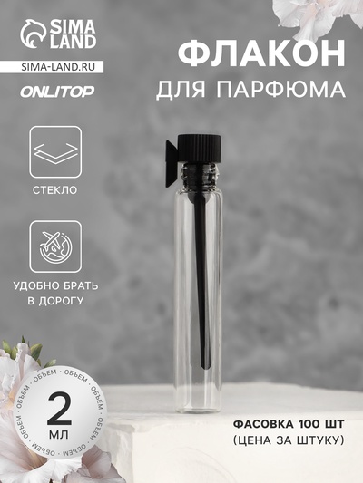 Флакон для парфюма, стеклянный, с аппликатором, 2 мл, фасовка 100 шт., прозрачный, чёрный