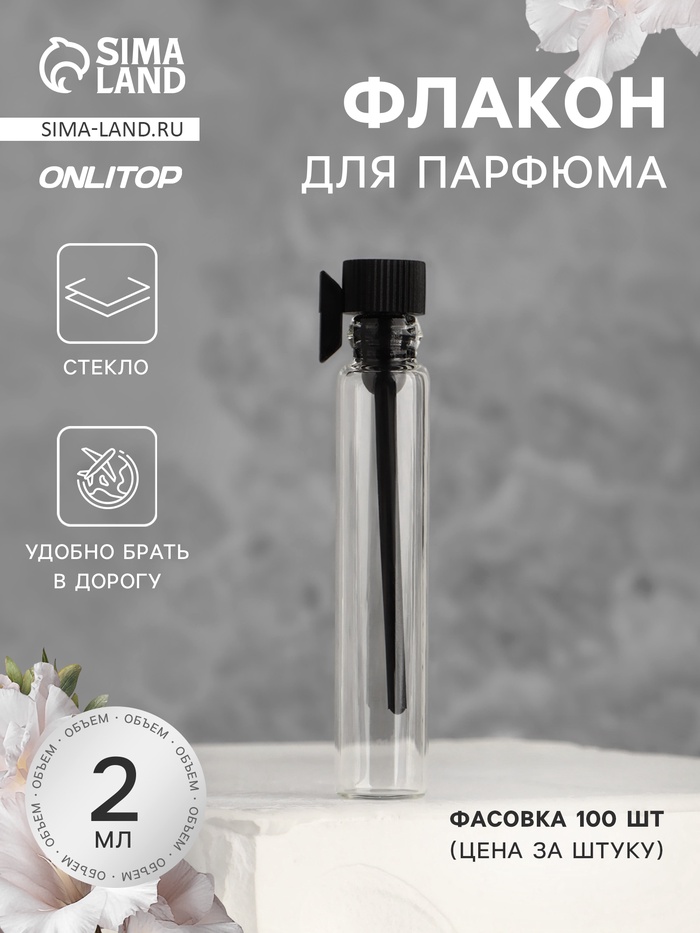 Флакон для парфюма, стеклянный, с аппликатором, 2 мл, фасовка 100 шт., прозрачный, чёрный - Фото 1