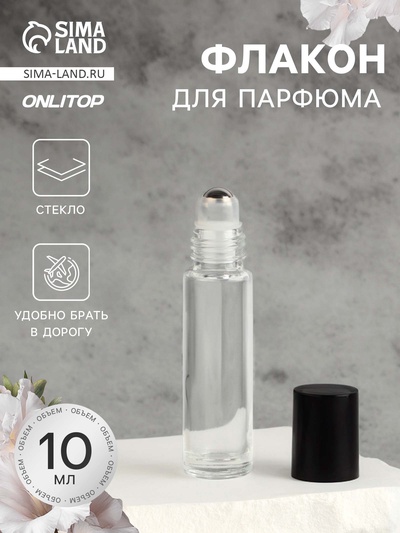 Флакон стеклянный для парфюма, с роликом, 10 мл, прозрачный