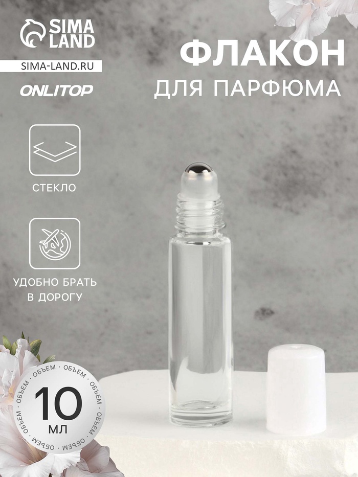 Флакон стеклянный для парфюма, с роликом, 10 мл, прозрачный - Фото 1