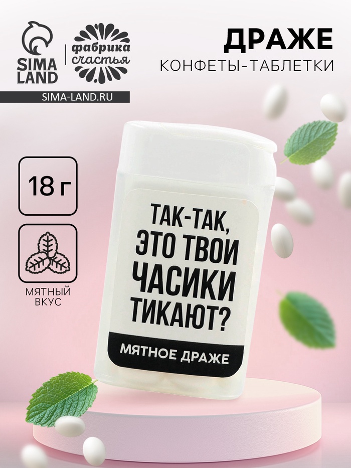 УЦЕНКА Драже в банке «Часики тикают», мята, 18 г - Фото 1