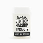 УЦЕНКА Драже в банке «Часики тикают», мята, 18 г - Фото 4