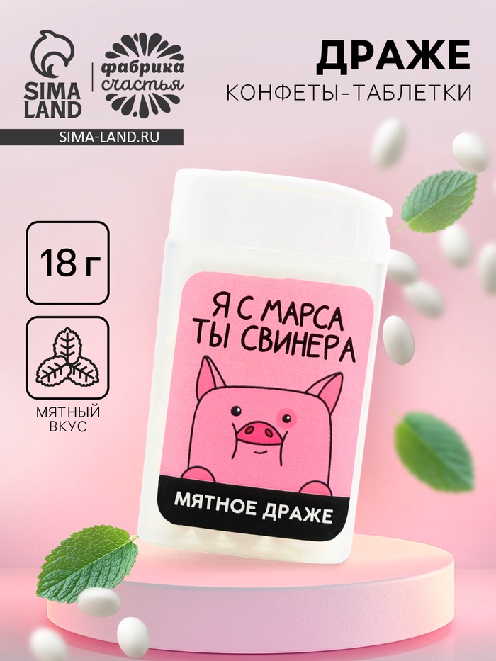 Конфеты драже в банке «Ты свинера», мята, 18 г - Фото 1