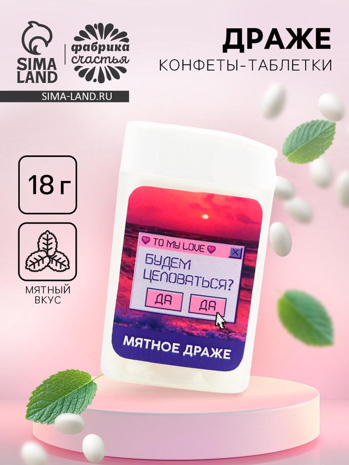 УЦЕНКА Драже в банке «Будем целоваться», мята, 18 г - Фото 1