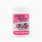 УЦЕНКА Драже в банке «Суету навсти охота», мята, 18 г - Фото 4